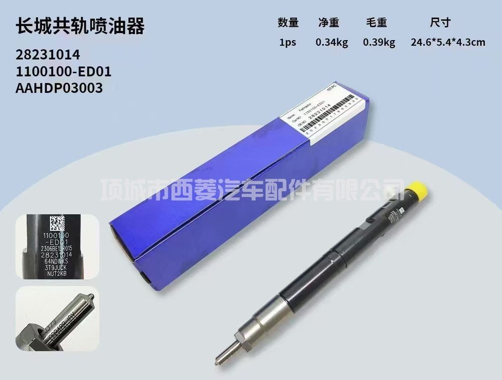 Injector 28231014